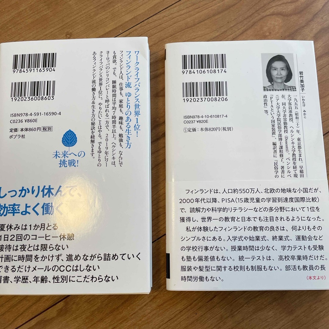 2冊セット　フィンランドの教育はなぜ世界一なのか エンタメ/ホビーの本(住まい/暮らし/子育て)の商品写真