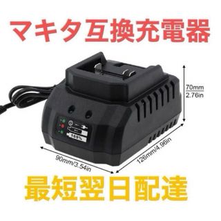 マキタ　電動工具　充電器　18V,、21V  マキタ 互換 バッテリー用 小型(工具)