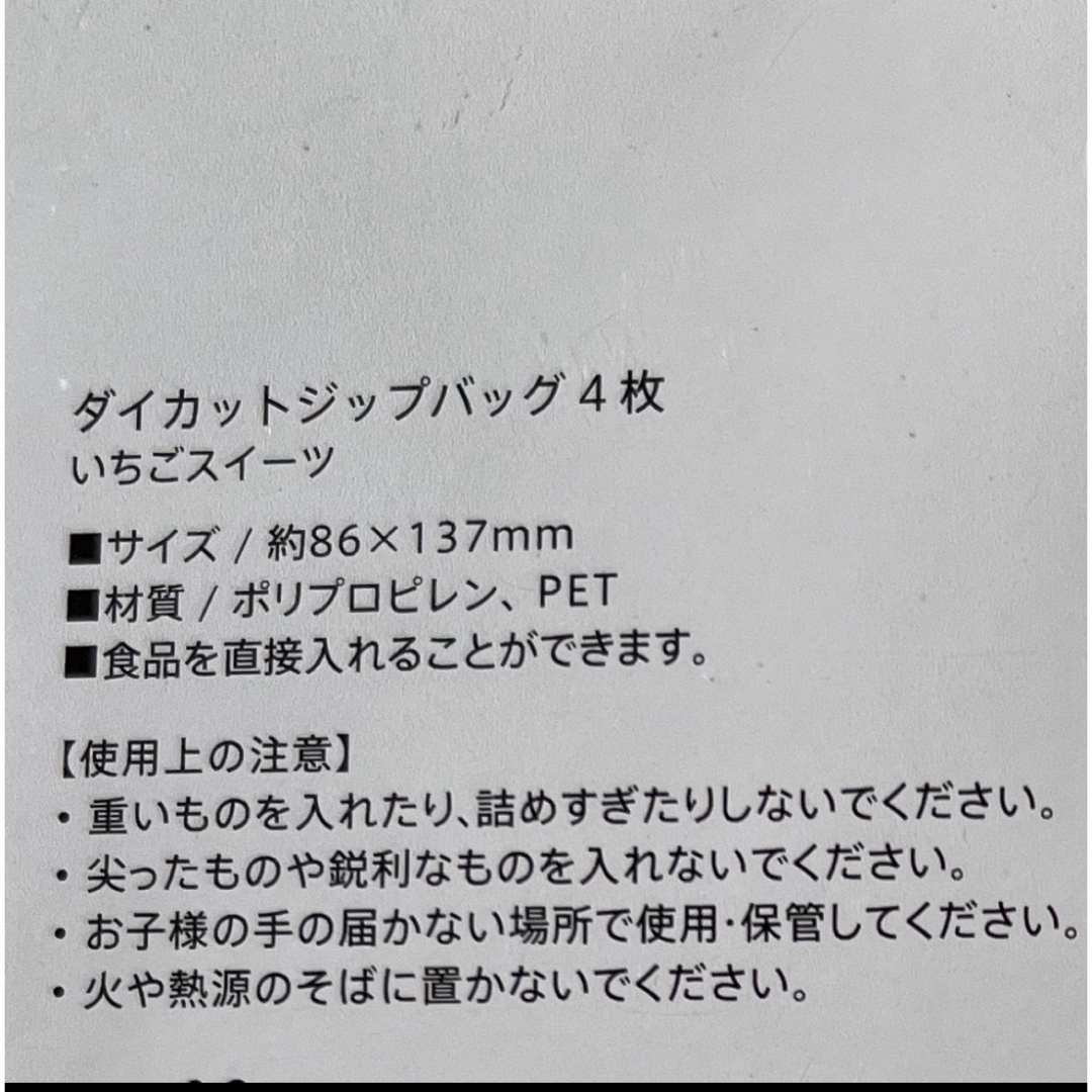 キャンドゥ　いちごスイーツ　ダイカットジップバッグ インテリア/住まい/日用品のオフィス用品(ラッピング/包装)の商品写真