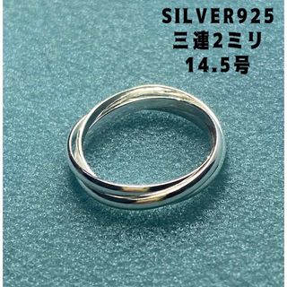 シルバー925三連リング ギフトスター指輪14.5号SILVER925リングvA(リング(指輪))