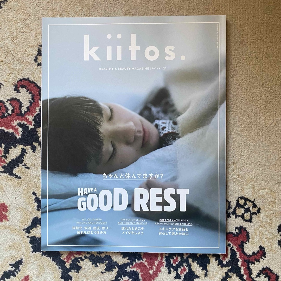 KiiTOS(キートス)のKiitos. キイトス21 睡眠　休憩　have a good rest 休息 エンタメ/ホビーの雑誌(生活/健康)の商品写真