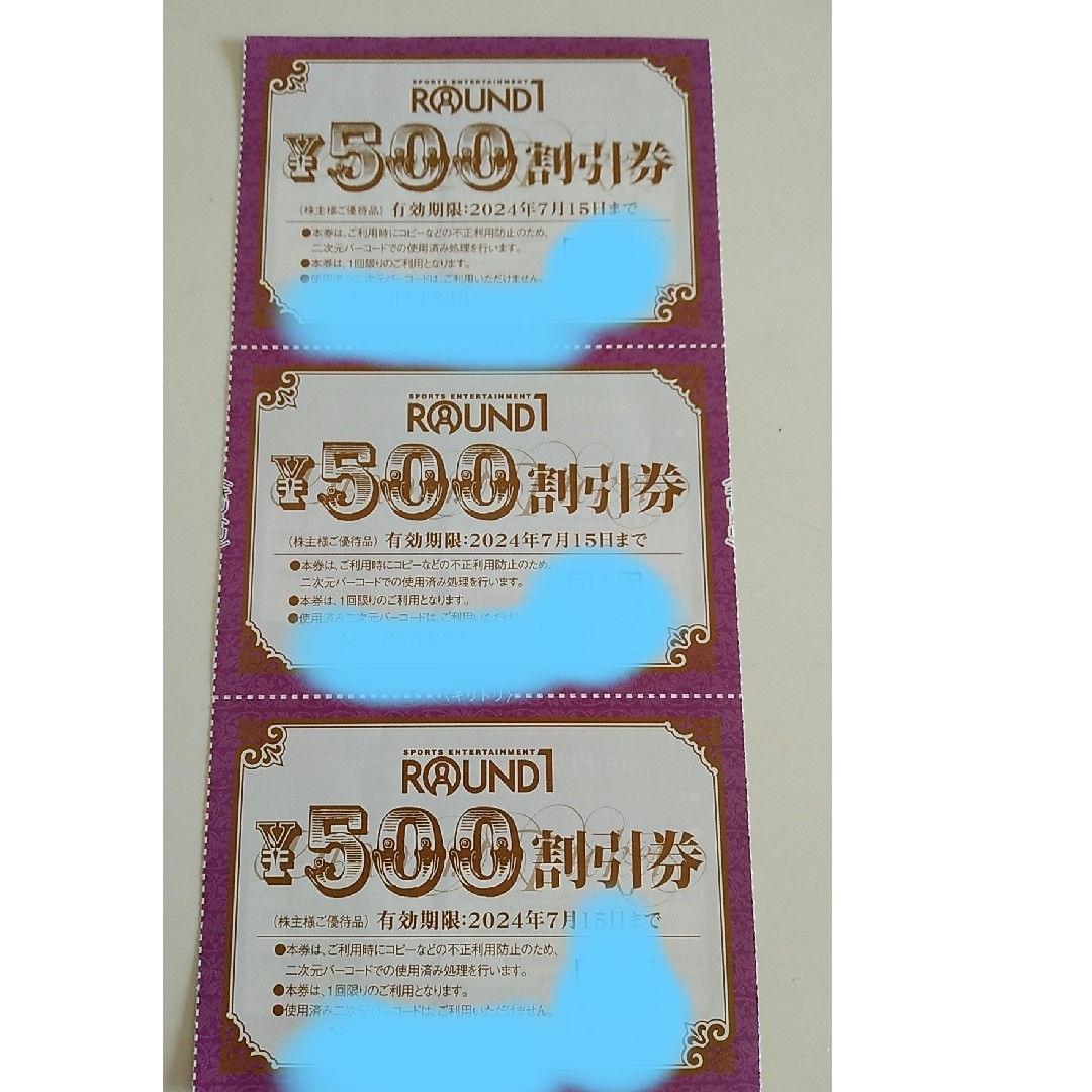 ラウンドワン　株主優待　1500円 チケットの優待券/割引券(その他)の商品写真