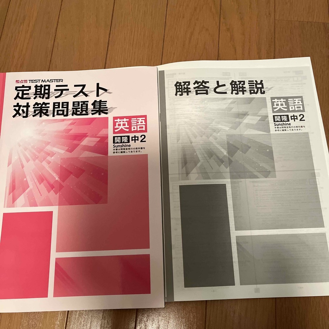 中学校2年英語　定期テスト対策問題集 エンタメ/ホビーの本(語学/参考書)の商品写真