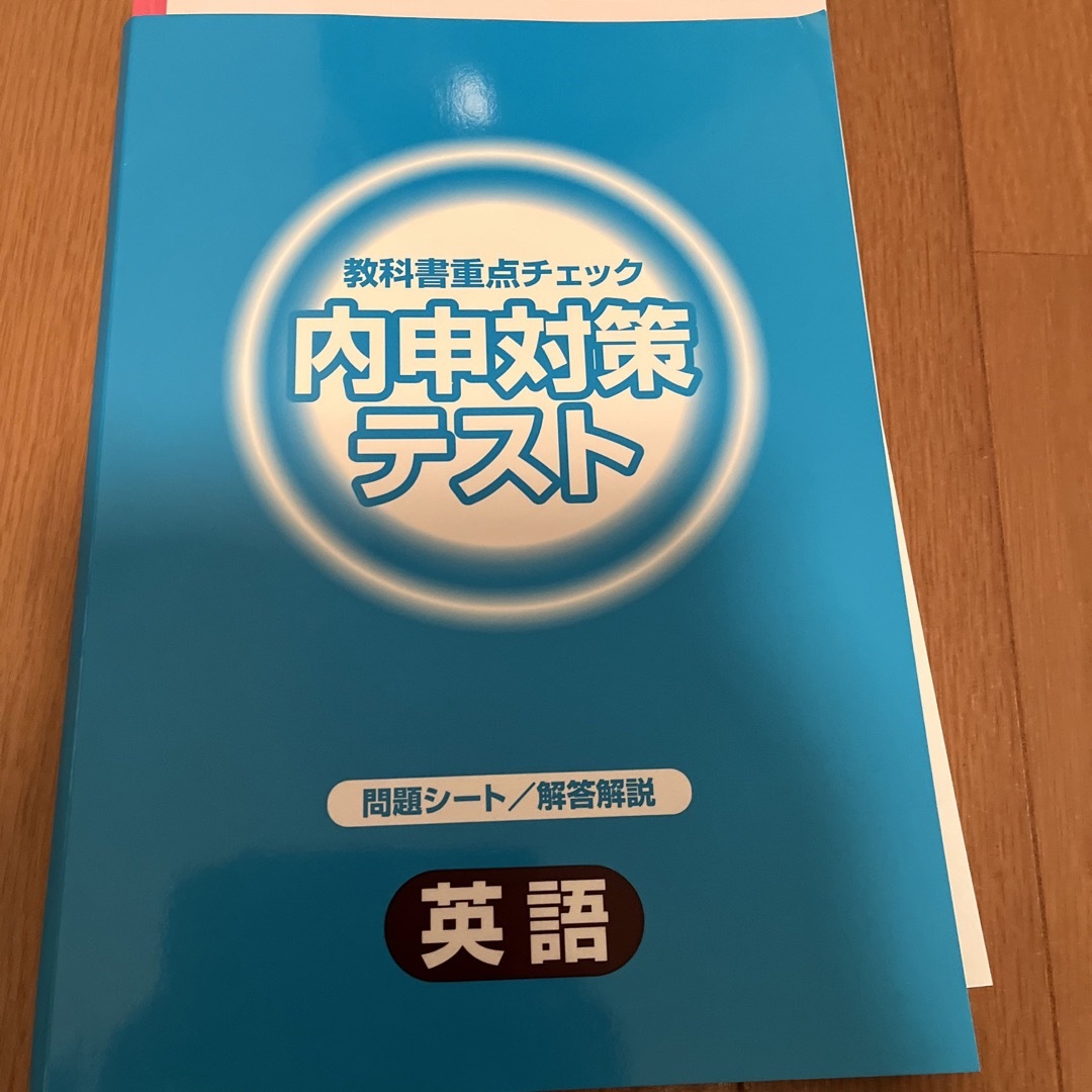 中学校2年英語　定期テスト対策問題集 エンタメ/ホビーの本(語学/参考書)の商品写真