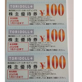 トリドールホールディングス　株主優待　300円(レストラン/食事券)