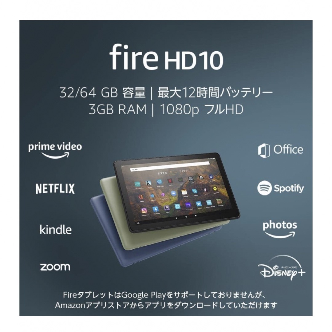 Amazon(アマゾン)の値下 新品 Fire HD 10 タブレット 10.1インチ64GB第11世代  スマホ/家電/カメラのPC/タブレット(タブレット)の商品写真