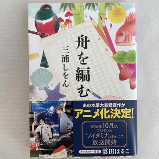 コウブンシャ(光文社)の舟を編む(文学/小説)