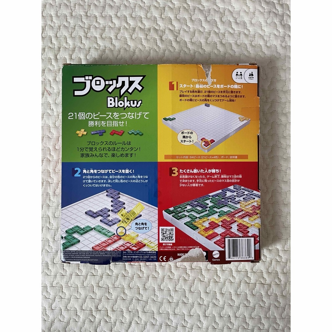 Blokusブロックス　ボードゲーム エンタメ/ホビーのテーブルゲーム/ホビー(その他)の商品写真