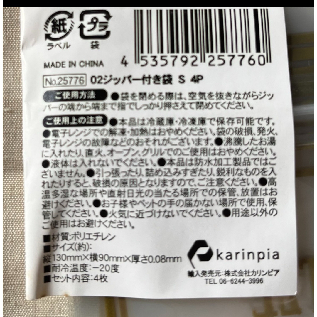 ジッパーバッグ　キッチン雑貨 インテリア/住まい/日用品のキッチン/食器(収納/キッチン雑貨)の商品写真