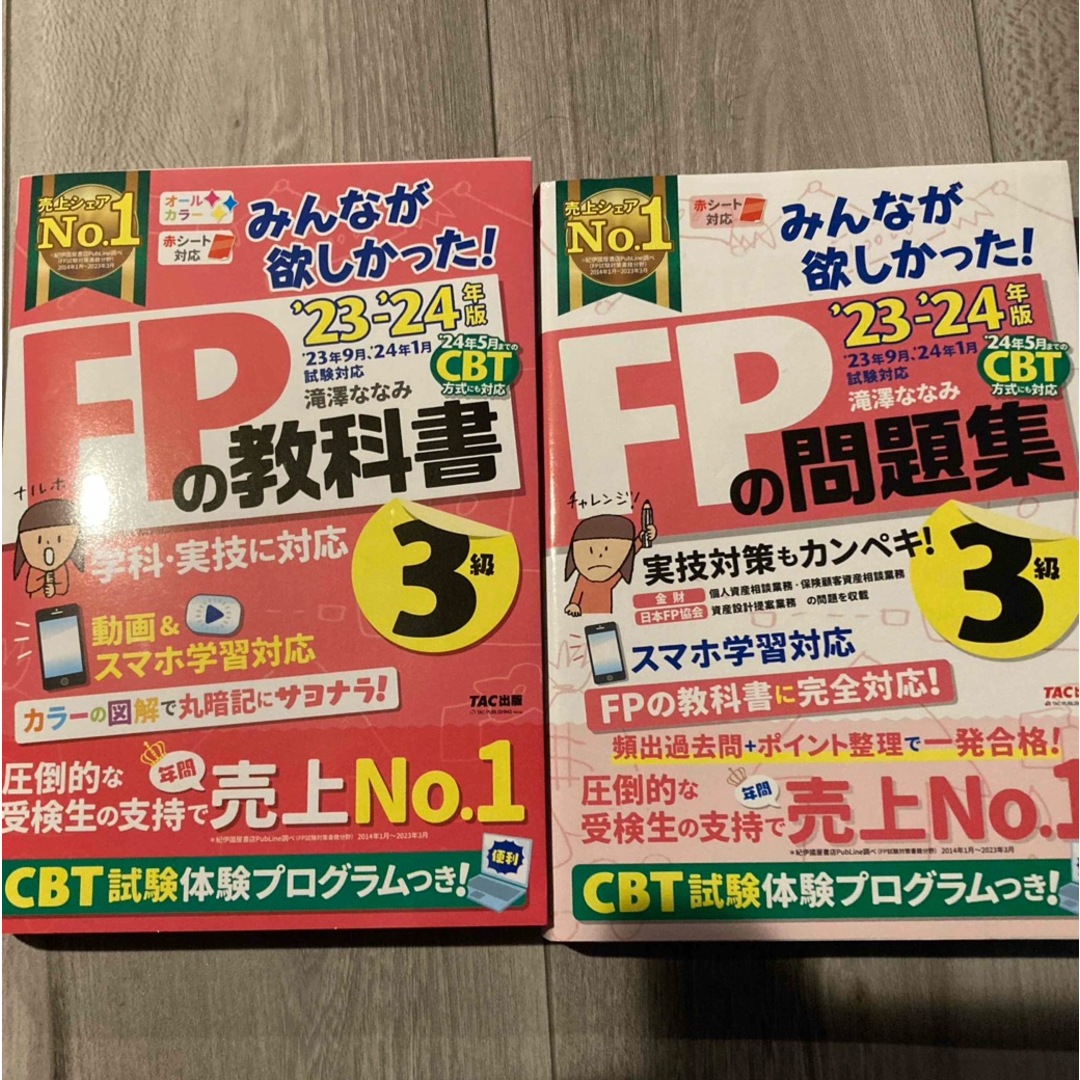 みんなが欲しかった！ＦＰの教科書３級 エンタメ/ホビーの本(ビジネス/経済)の商品写真