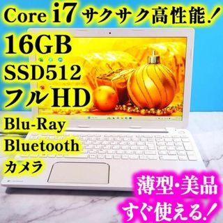 ●新品SSD240GB●東芝 ダイナブック Win10 ブルーレイ i5 白カスタマイズについて