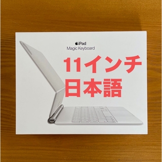 アップル(Apple)の11インチ iPad Pro用 Magic Keyboard 日本語 (iPadケース)