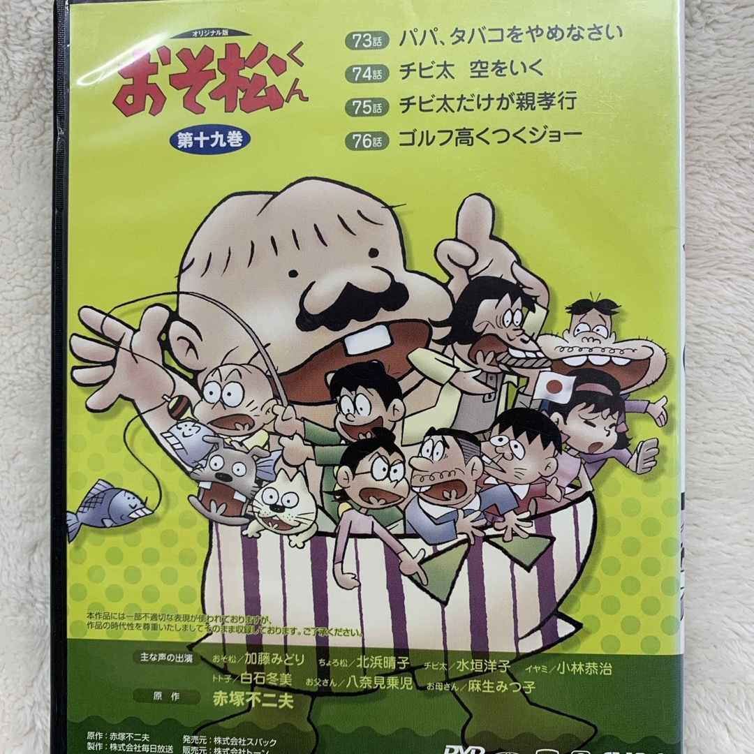 おそ松くんDVD　19巻　モノクロ エンタメ/ホビーのDVD/ブルーレイ(アニメ)の商品写真