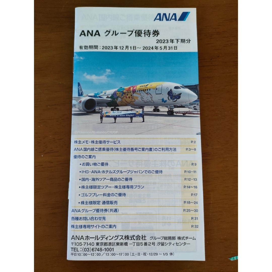 ANA(全日本空輸)(エーエヌエー(ゼンニッポンクウユ))のANA株主優＋待券　 イエロー4枚＋ブルー1枚＋グループ優待券1冊 チケットの優待券/割引券(その他)の商品写真