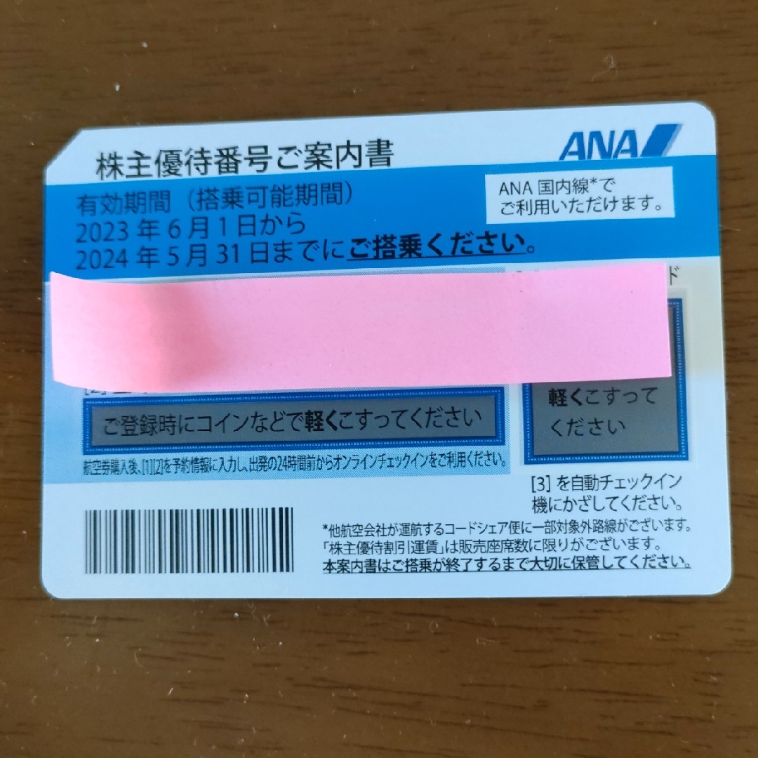 ANA(全日本空輸)(エーエヌエー(ゼンニッポンクウユ))のANA株主優＋待券　 イエロー4枚＋ブルー1枚＋グループ優待券1冊 チケットの優待券/割引券(その他)の商品写真