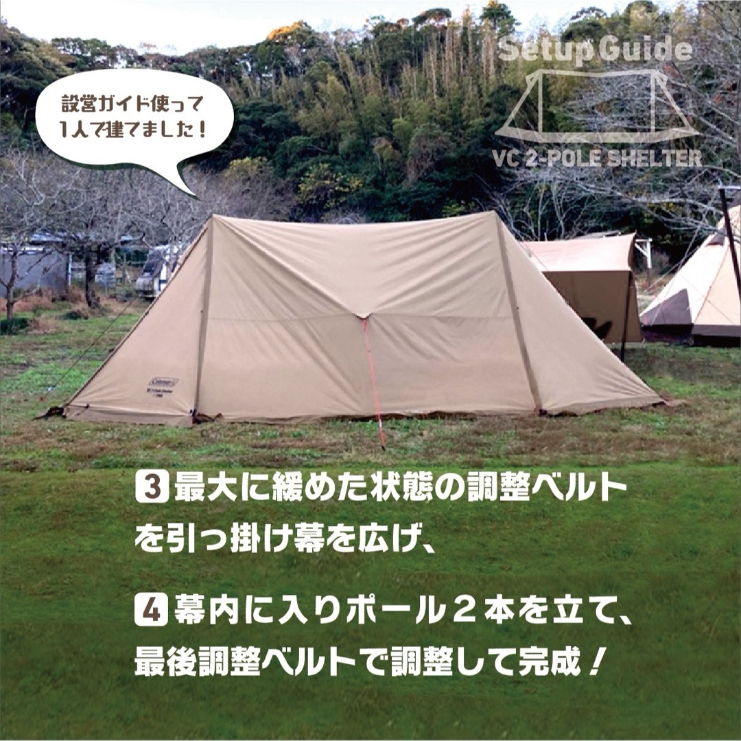 Coleman - 設営ガイド【VC2ポールシェルター専用】サーカスTCの Coleman - 設営ガイド【VC2ポールシェルター専用】サーカスTCの