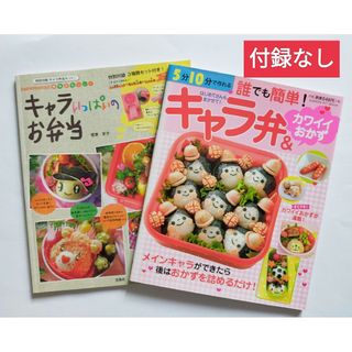 キャラいっぱいのお弁当 / キャラ弁&カワイイおかず(料理/グルメ)