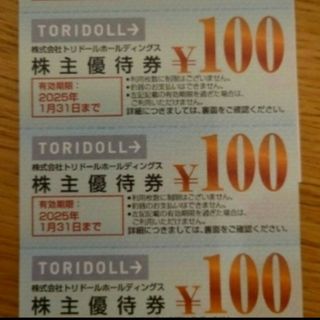 丸亀製麺他トリドールホールディングス株主優待券100円×3枚(レストラン/食事券)