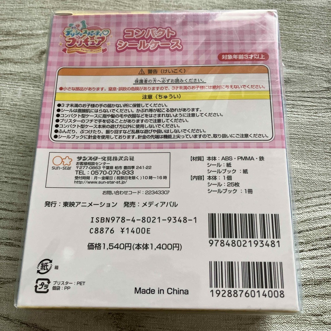 Sunstar Stationery(サンスターブング)のデリシャスパーティー　プリキュア　コンパクト　シールケース エンタメ/ホビーのおもちゃ/ぬいぐるみ(キャラクターグッズ)の商品写真