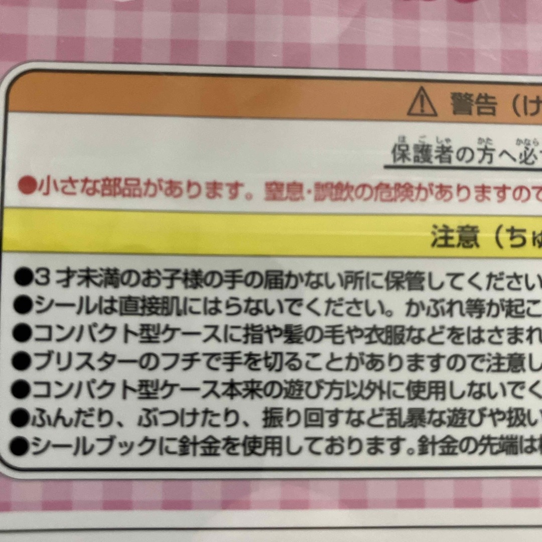 Sunstar Stationery(サンスターブング)のデリシャスパーティー　プリキュア　コンパクト　シールケース エンタメ/ホビーのおもちゃ/ぬいぐるみ(キャラクターグッズ)の商品写真