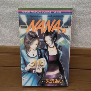 NANA　7巻(少女漫画)