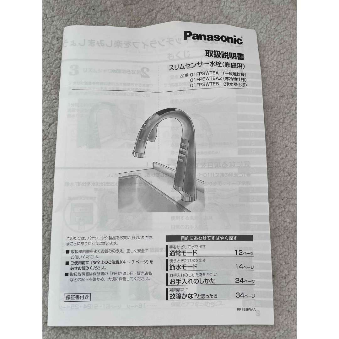 Panasonic(パナソニック)のPanasonic（パナソニック） タッチレス スリムセンサー水栓 節水型水栓  インテリア/住まい/日用品のキッチン/食器(浄水機)の商品写真