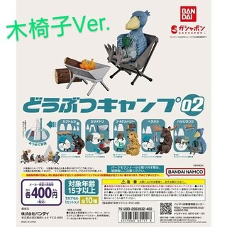 バンダイ(BANDAI)のどうぶつキャンプ02　木椅子Ver. 5種類セット(その他)