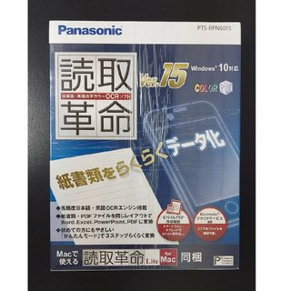 パナソニック(Panasonic)のPanasonic 読取革命 Ver.15(その他)