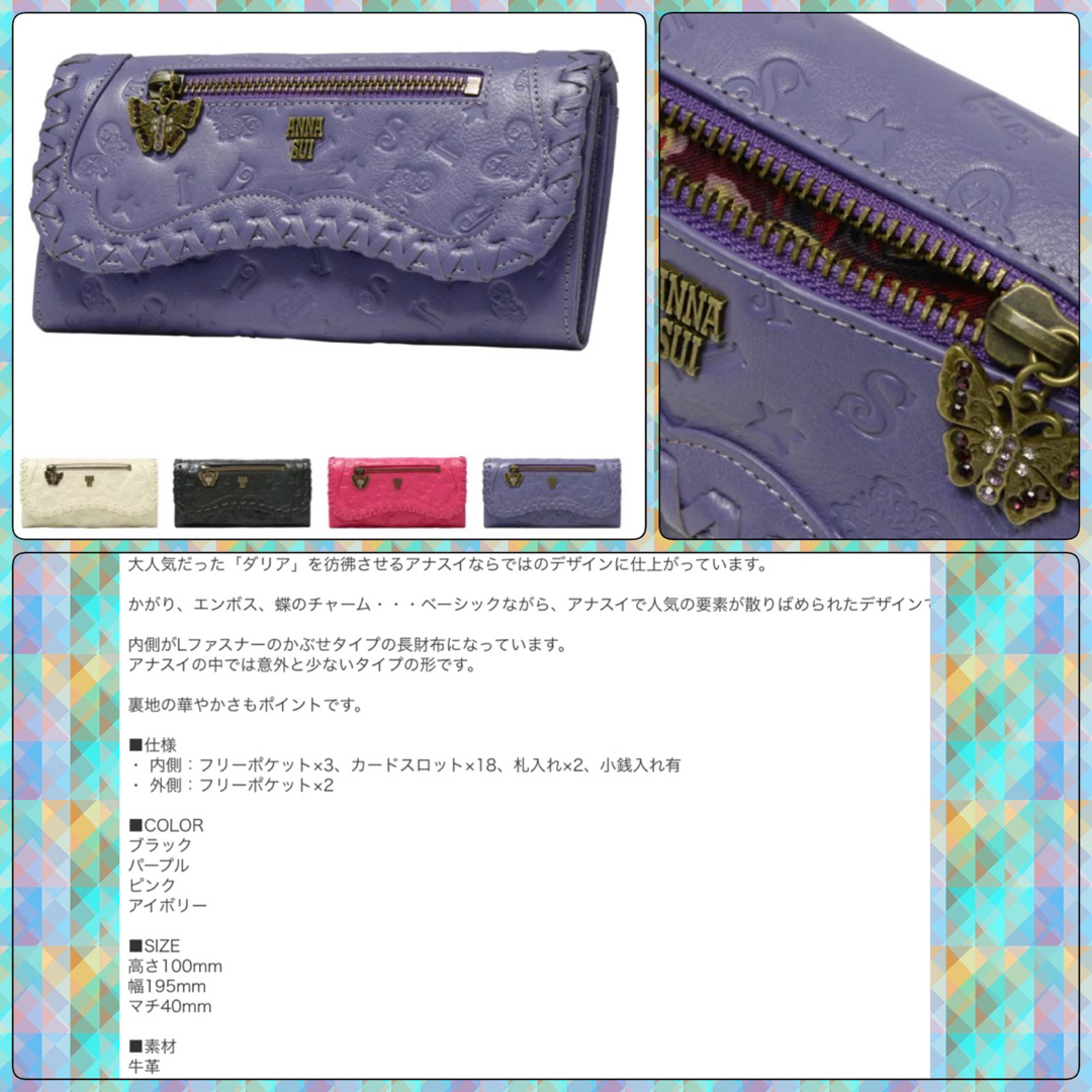 ANNA SUI - 新品☆ANNA SUIベロニカ財布パープル☆アナスイ長 ANNA SUI - 新品☆ANNA SUIベロニカ財布パープル☆アナスイ長