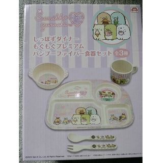 スミッコグラシ(すみっコぐらし)のしっぽずダイナーもぐもぐプレミアムバンブーファイバー食器セット(プレート/茶碗)