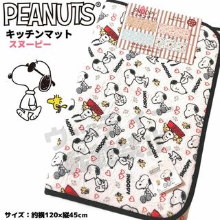 スヌーピー(SNOOPY)のスヌーピー キッチンマット ロング 白 ふわふわ生地 PEANUTS(キッチンマット)