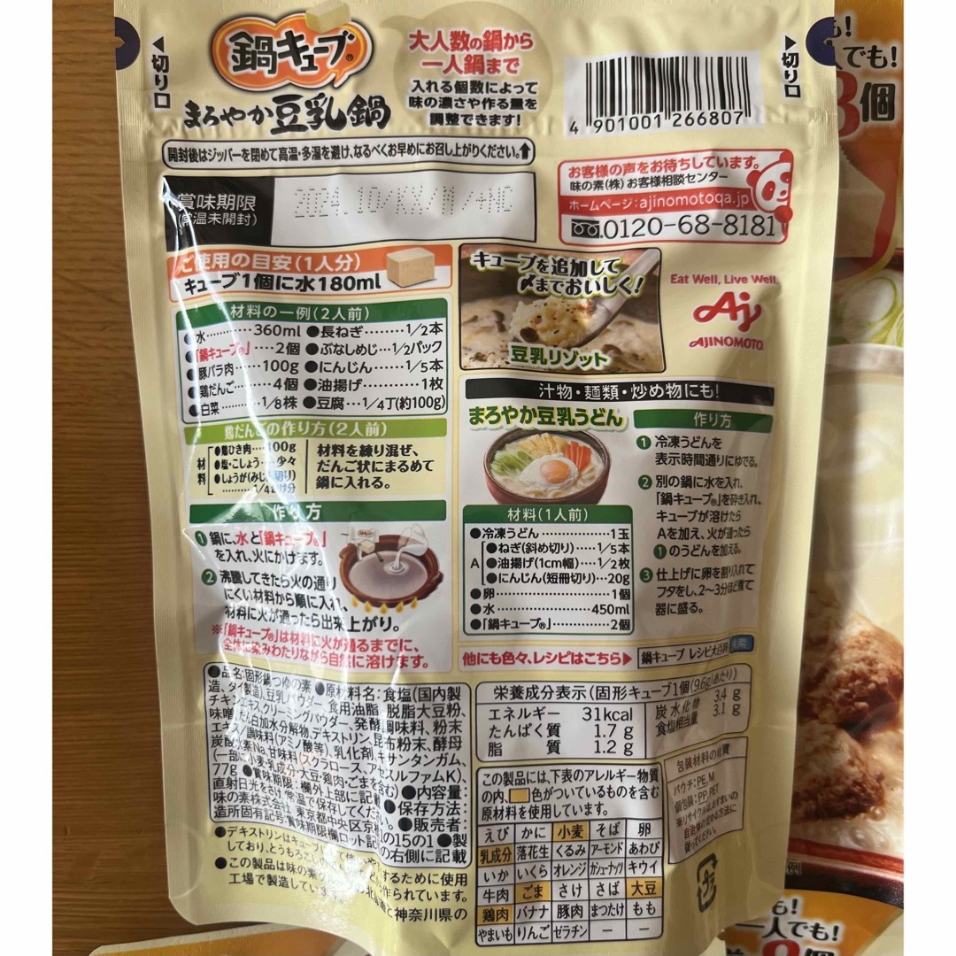 味の素(アジノモト)の⭐️専用⭐️味の素  鍋キューブ  まろやか豆乳鍋（8個入り）77g ×30袋 食品/飲料/酒の食品(調味料)の商品写真