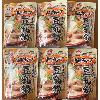 アジノモト(味の素)の⭐️専用⭐️味の素  鍋キューブ  まろやか豆乳鍋（8個入り）77g ×30袋(調味料)