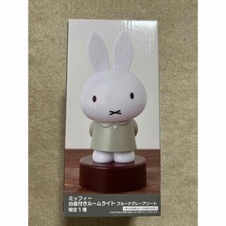 ミッフィー(miffy)のミッフィー ルームライト ライト(キャラクターグッズ)