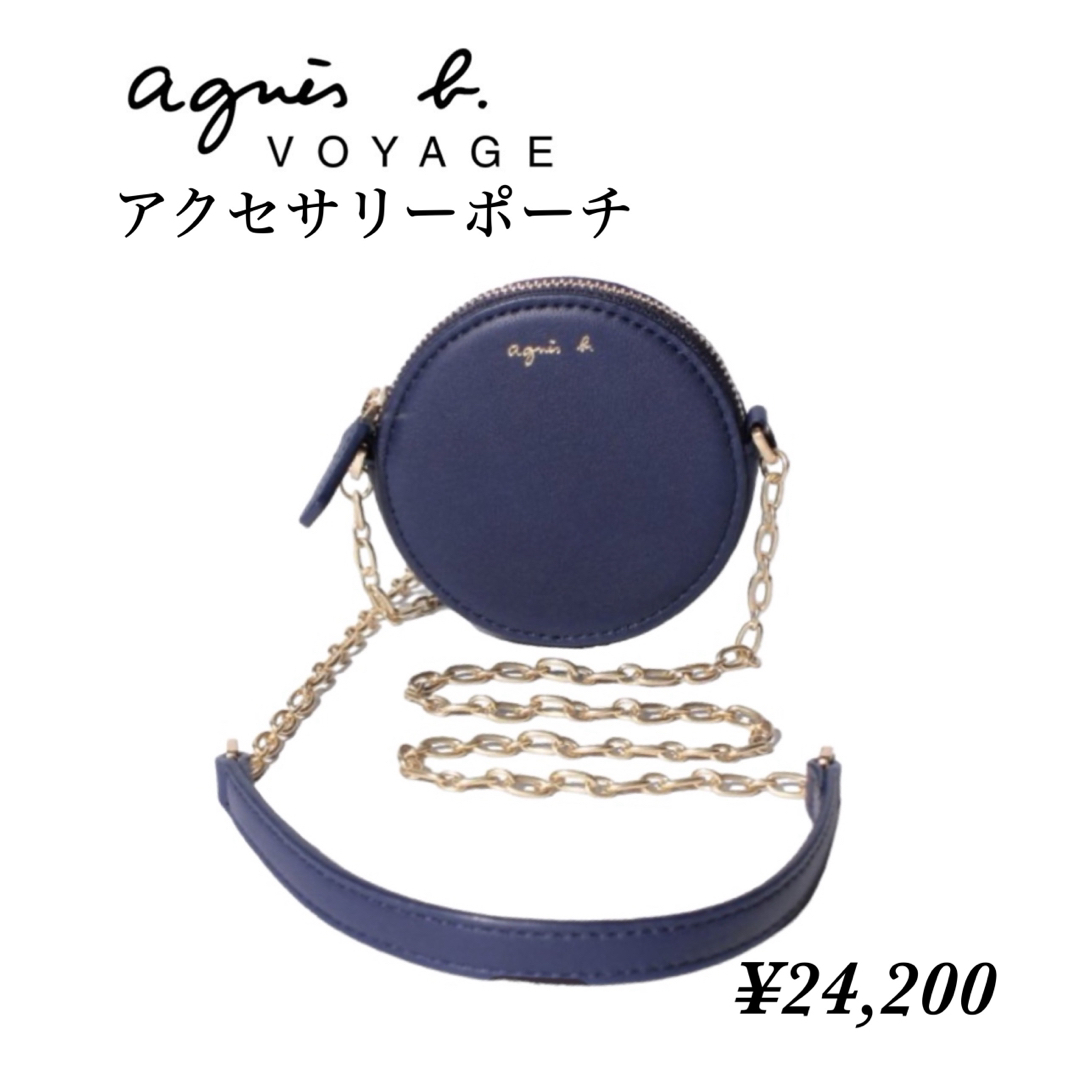 agnes b.(アニエスベー)の未使用　希少　agnesbVOYAGE 羊革　チェーンアクセサリーポーチバッグ レディースのファッション小物(コインケース)の商品写真