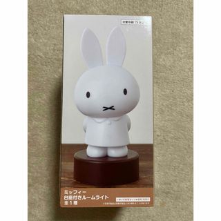 ミッフィー(miffy)のミッフィー ルームライト ライト(キャラクターグッズ)