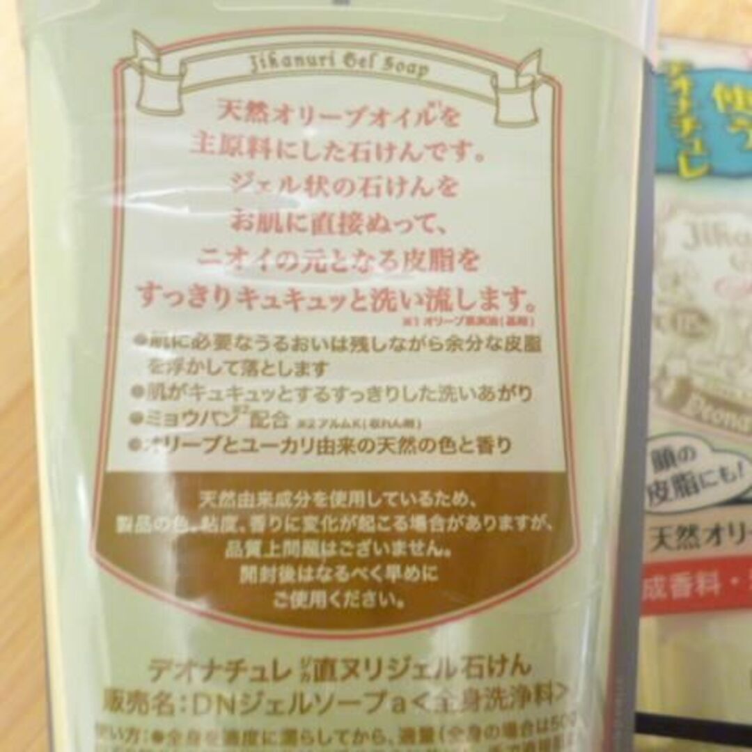 デオナチュレ(デオナチュレ)のデオナチュレ 直ヌリジェル石けん 175 g ×２本 コスメ/美容のボディケア(ボディソープ/石鹸)の商品写真