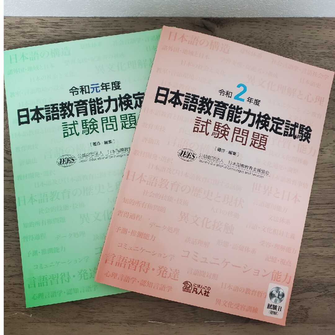 日本語教育能力検定試験試験問題 2冊セット エンタメ/ホビーの本(語学/参考書)の商品写真