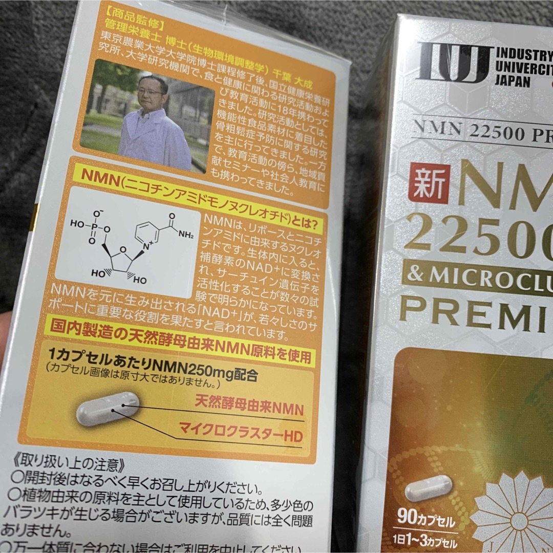 NMNサプリ 22500mg 日本製 高純度 国内認定工場　エイジングケア 食品/飲料/酒の健康食品(その他)の商品写真