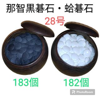 【美品・当日発送】那智黒碁石　蛤碁石　28号　碁笥セット　高級　囲碁(囲碁/将棋)