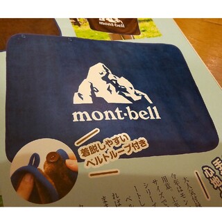 モンベル(mont bell)のBE-PAL ビーパル 付録 モンベル あったか 極厚 ブランケット(その他)