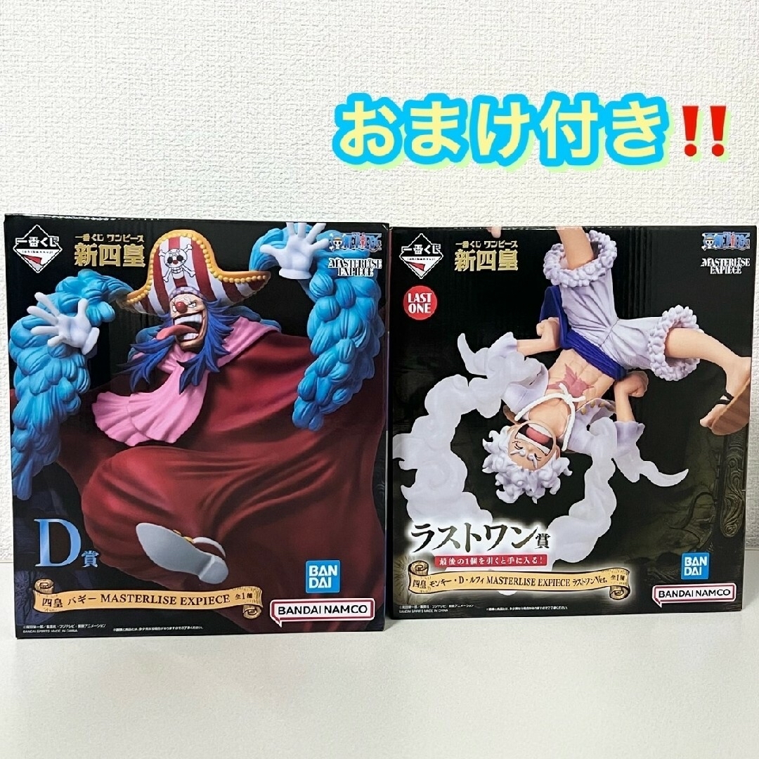 ワンピース　一番くじ　新四皇　ルフィー　バギー　ラストワン賞 フィギュアセット