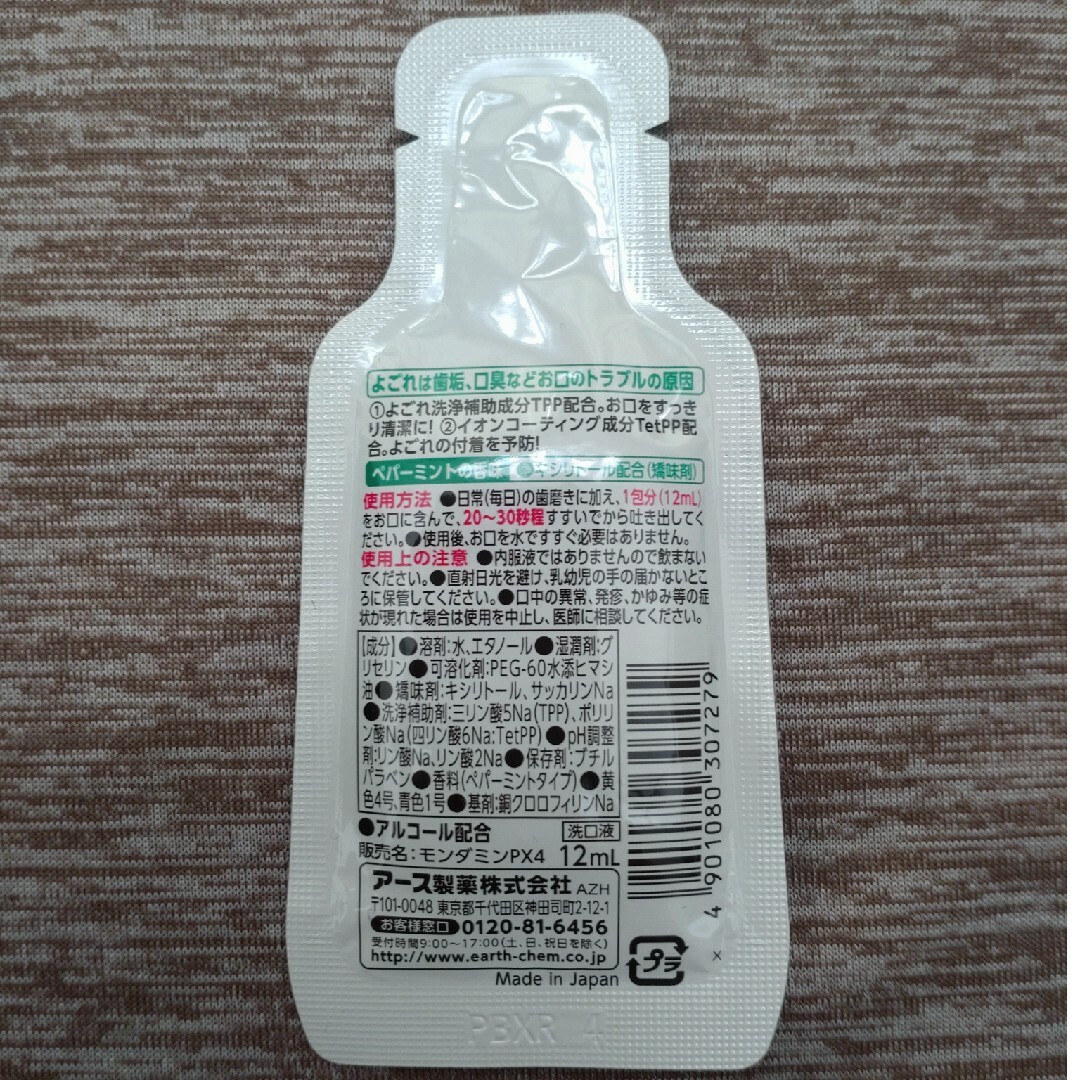 アース製薬(アースセイヤク)のモンダミン 洗口液　12ml  10包 コスメ/美容のオーラルケア(マウスウォッシュ/スプレー)の商品写真