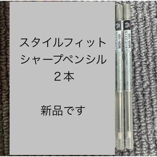 ミツビシエンピツ(三菱鉛筆)の←新品〒uni スタイルフィット シャープ リフィル 0.5mm  2本(ペン/マーカー)