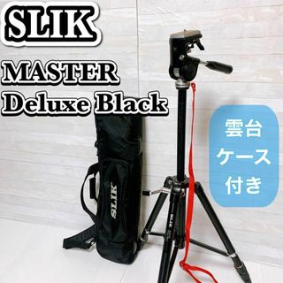 SLIK master deluxe black カメラ 三脚 雲台 ケース付き(その他)