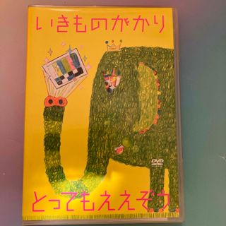 「いきものがかり」とってもええぞう DVD(ミュージック)