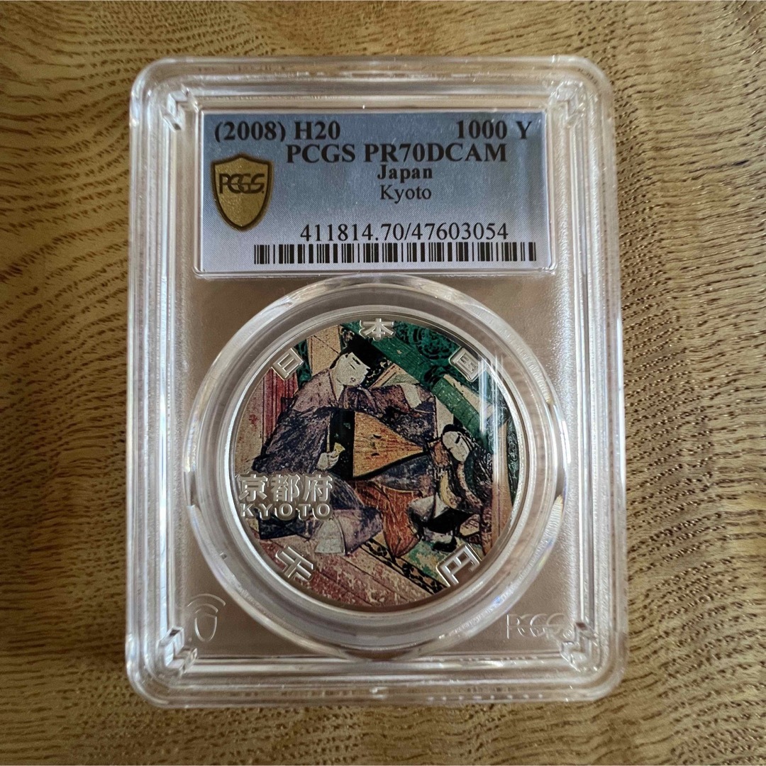 PCGS 地方自治法施行六十周年記念 京都府 千円銀貨 プルーフ貨幣 PR701000円