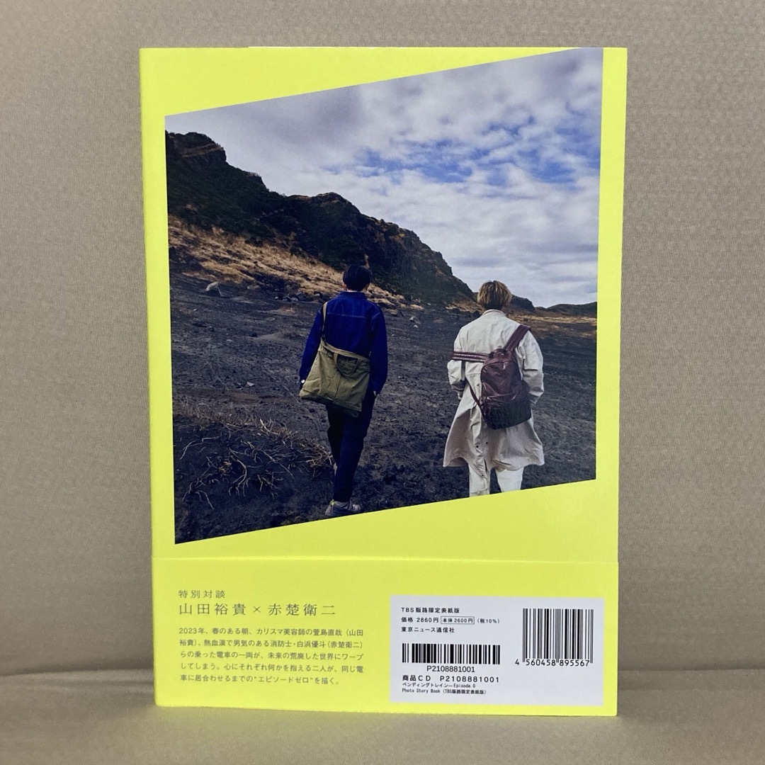 ペンディングトレイン―Episode.０ Photo Story Book エンタメ/ホビーの本(アート/エンタメ)の商品写真