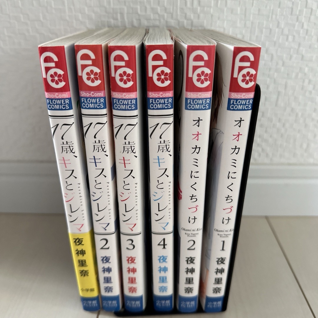 17歳、キスとジレンマ 全巻 オオカミにくちづけ 全巻 新作からSALE