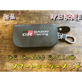 GR スマート キーケース  黒木目　新品未使用！24時間以内発送(その他)